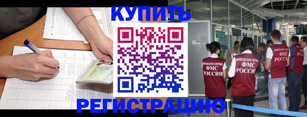 прописка в Павловском Посаде