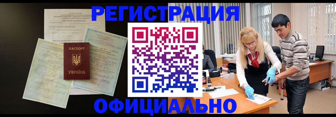 временная регистрация недорого в Павловском Посаде