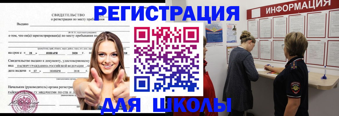 прописка ребенка в Павловском Посаде