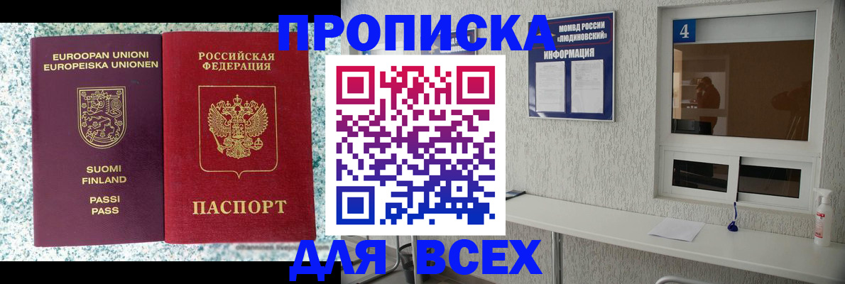 прописка для кредита в Павловском Посаде